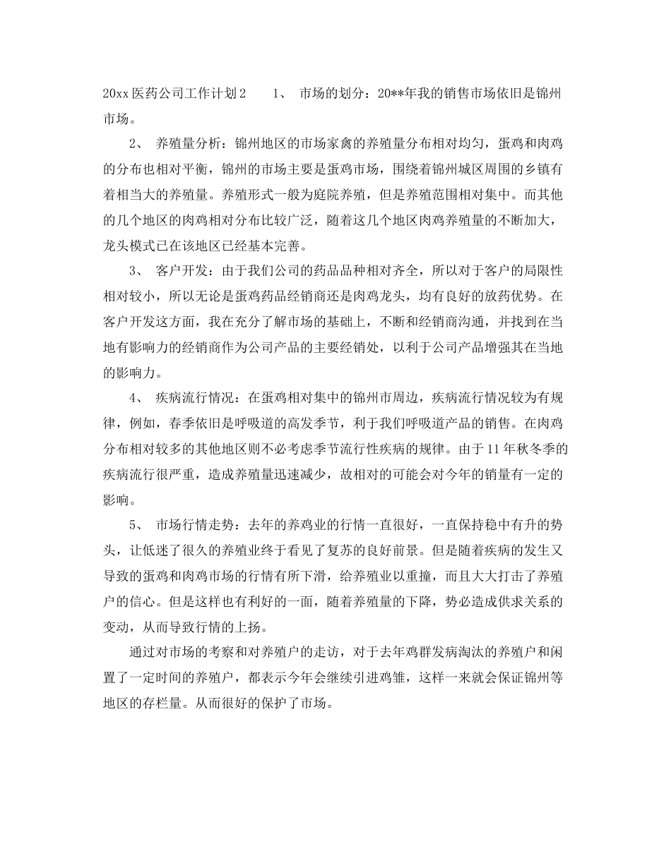 医药公司工作计划 _第3页