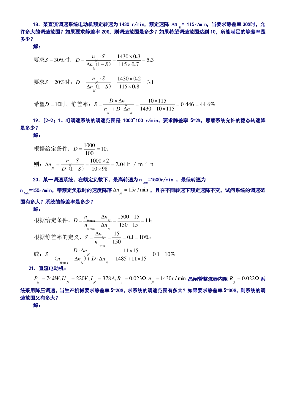 打印运动控制系统题库_第1页