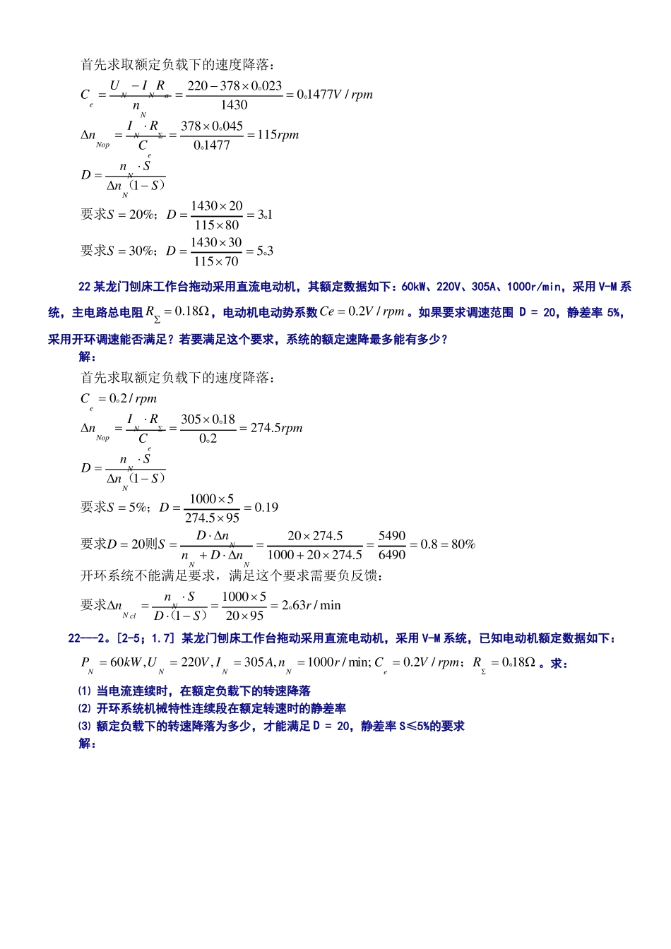 打印运动控制系统题库_第2页