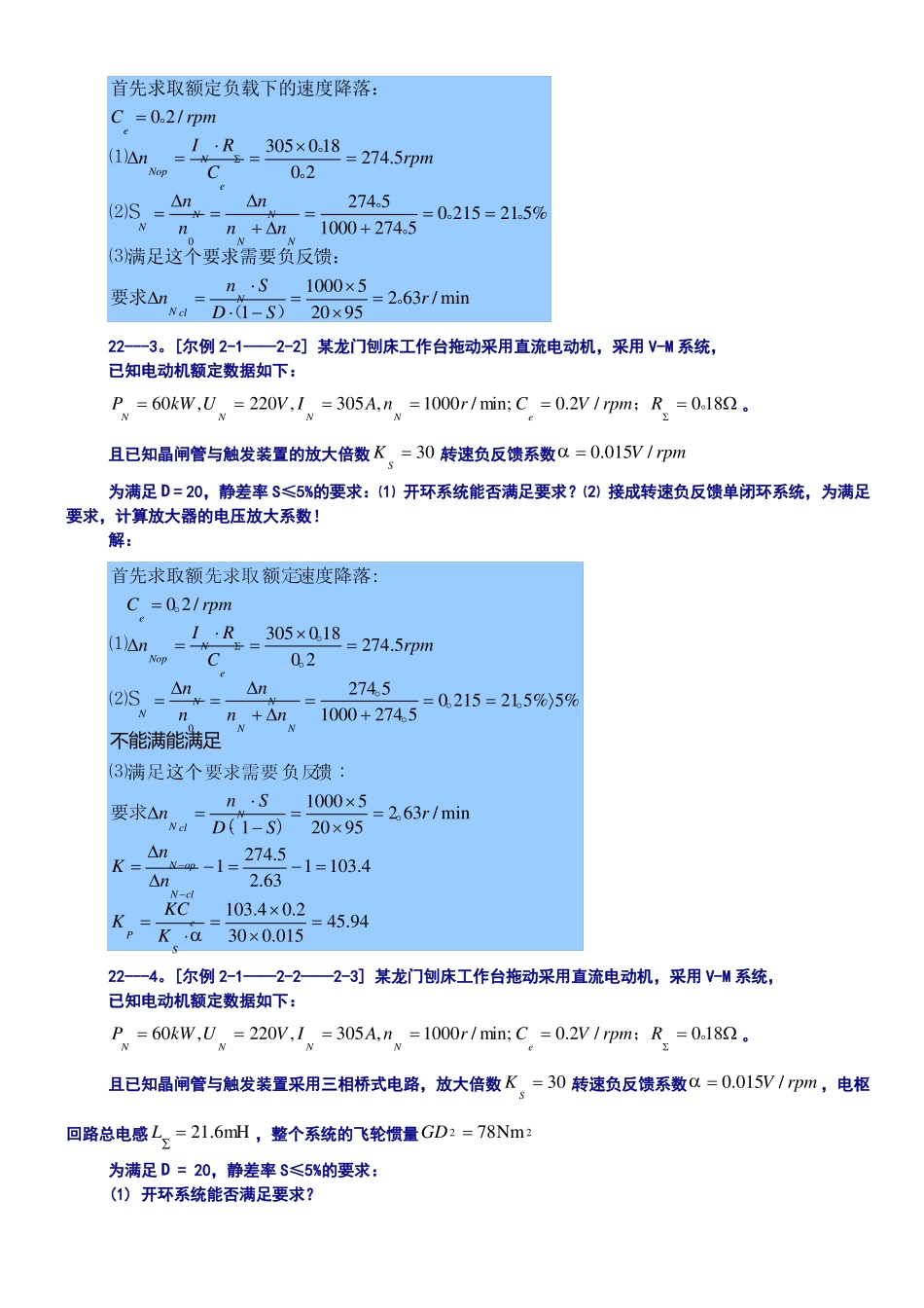 打印运动控制系统题库_第3页