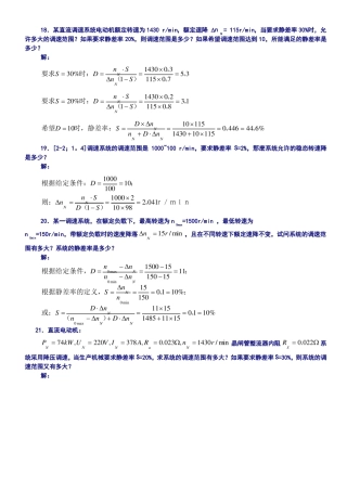 打印运动控制系统题库