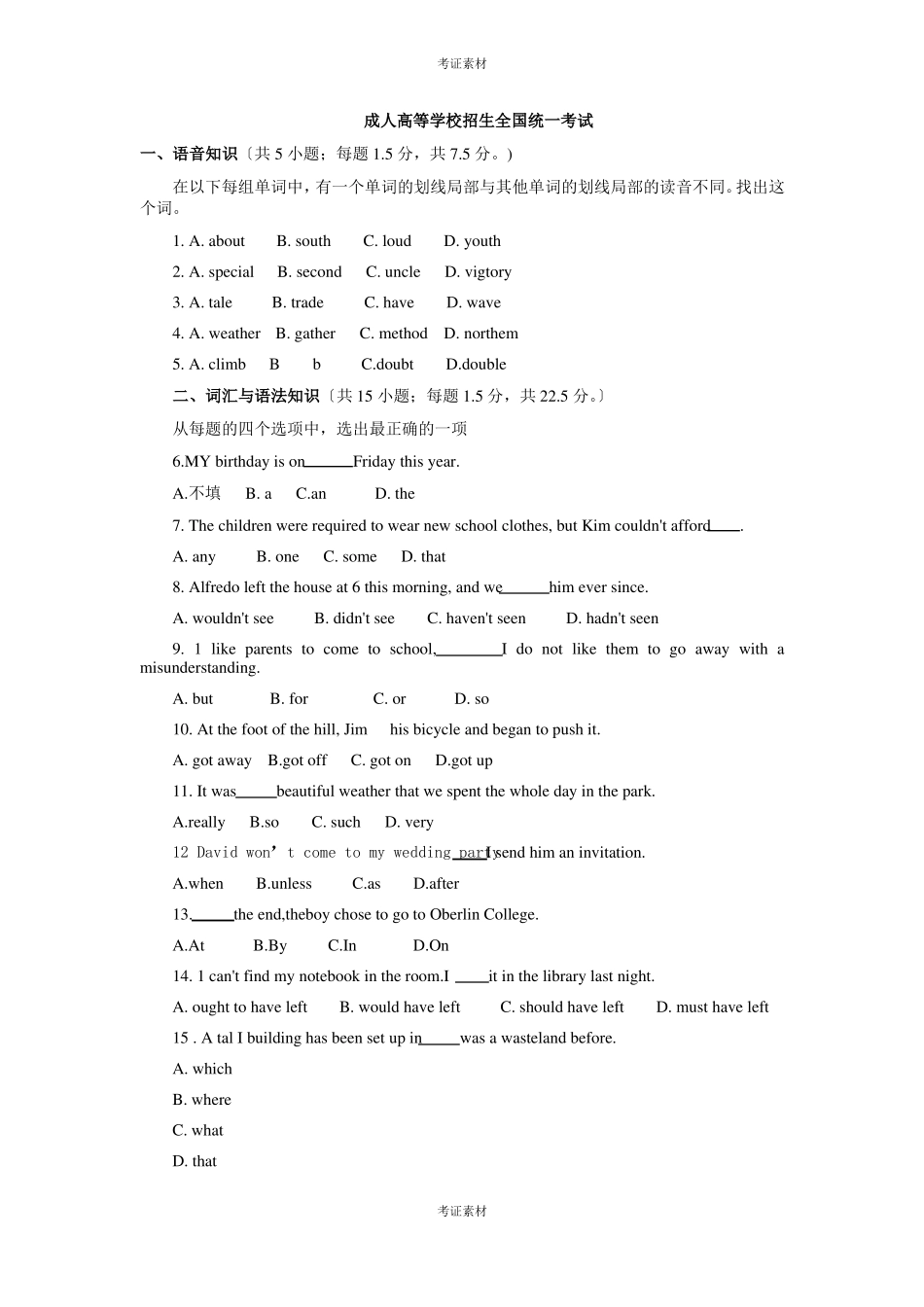 英语成人高考高起点英语真题及答案_第1页