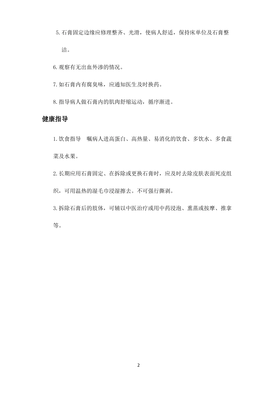 骨科专科护理常规_第2页