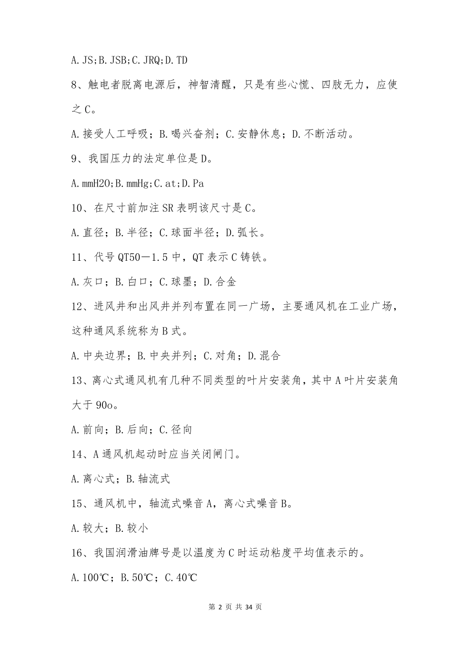 主扇司机学习题库带答案_第2页