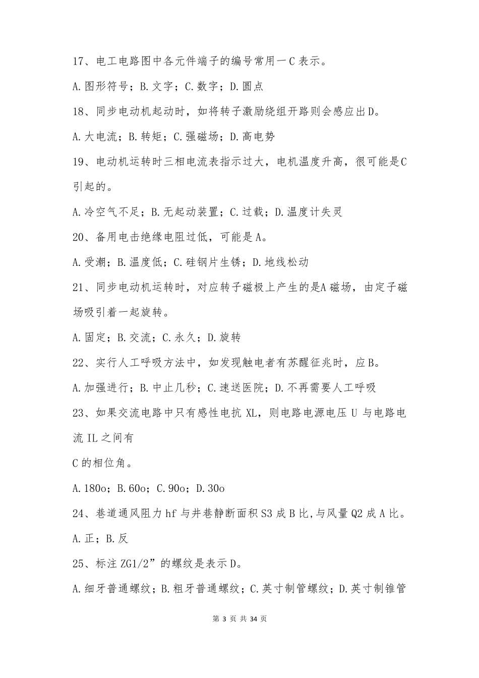 主扇司机学习题库带答案_第3页