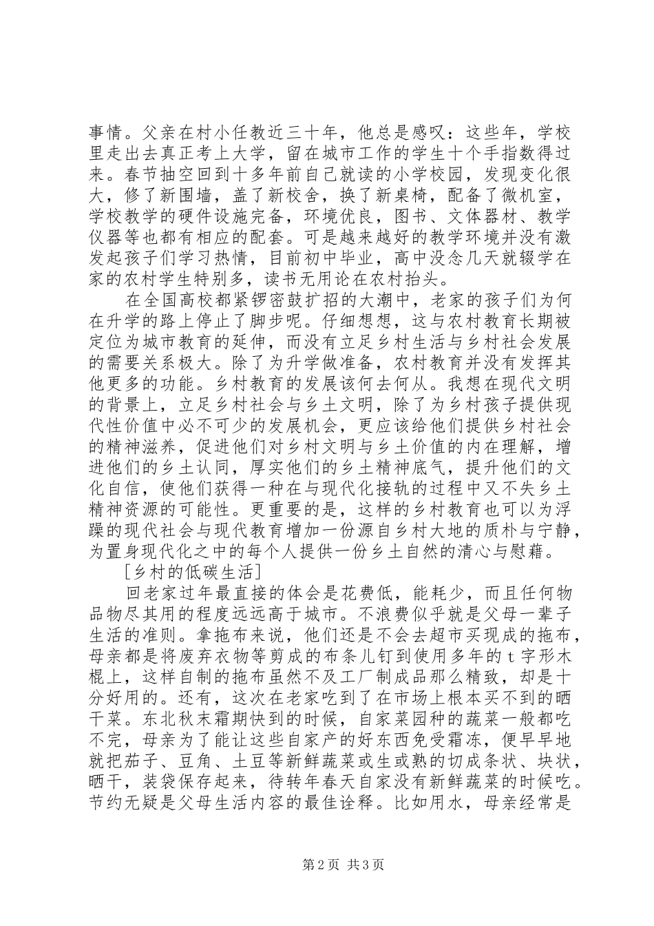 节假回乡调研报告_第2页