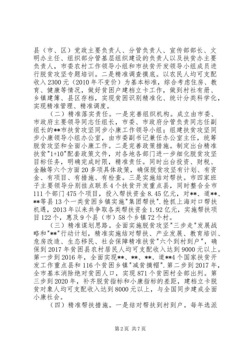 精准扶贫及资金监管情况报告_第2页