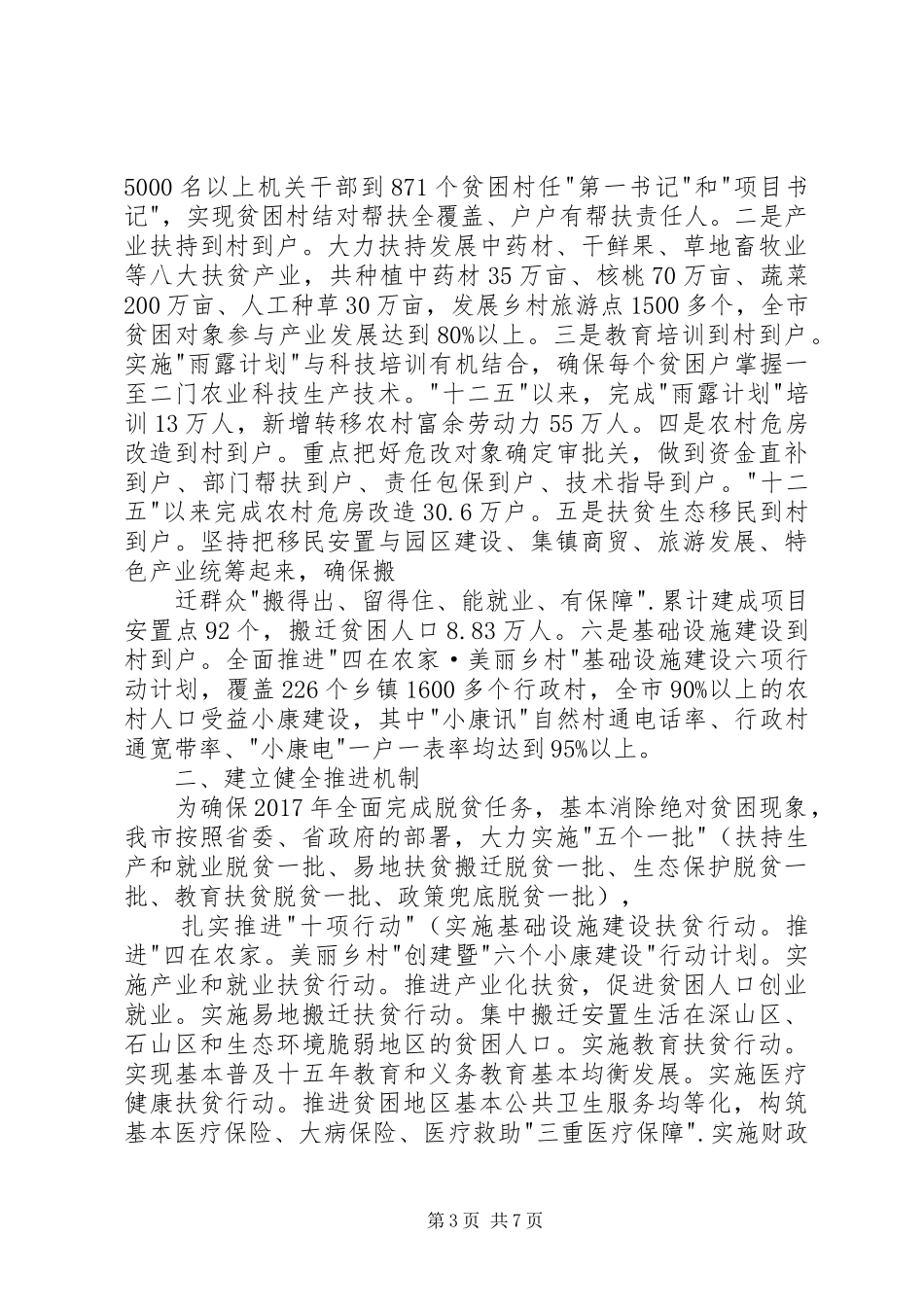 精准扶贫及资金监管情况报告_第3页