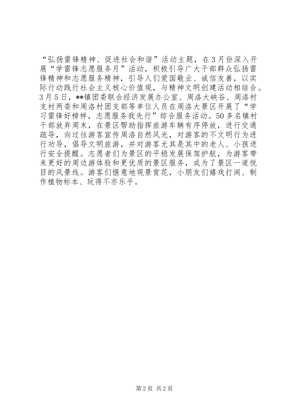 核心价值观教育情况报告_第2页