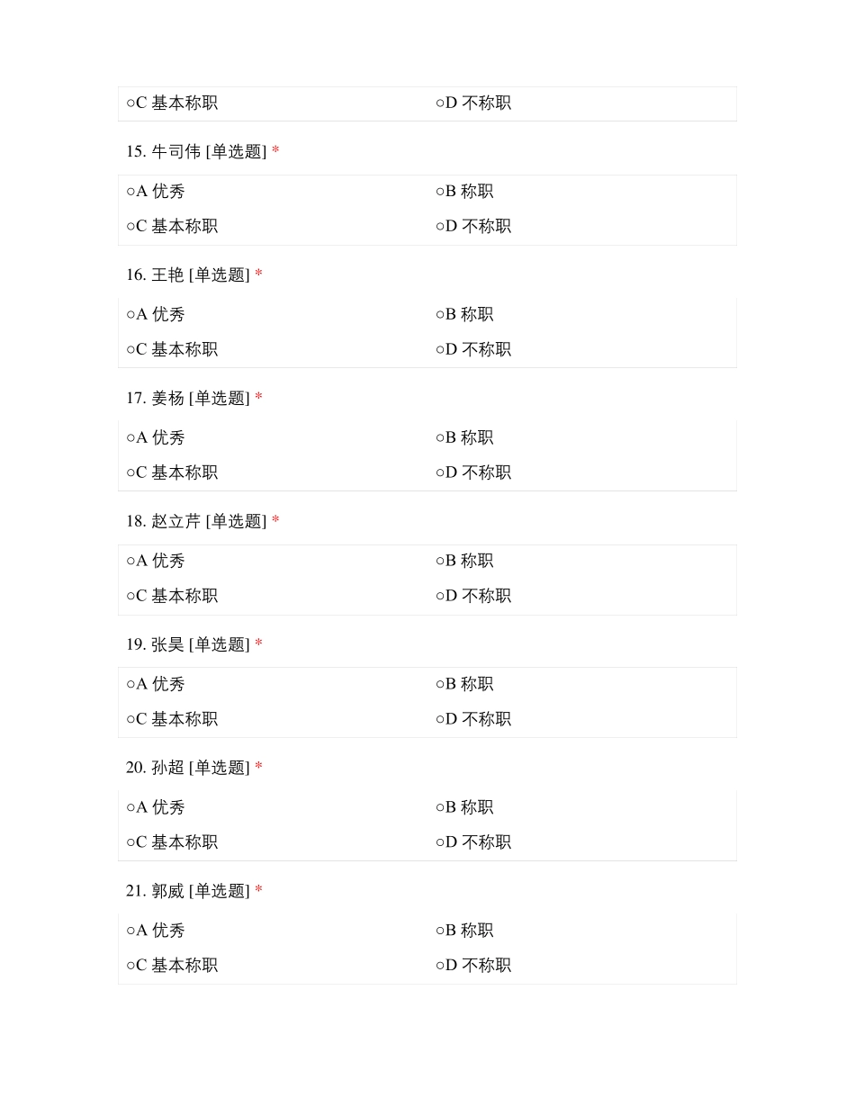 烟台大学辅导员工作考核—辅导员互评_第3页