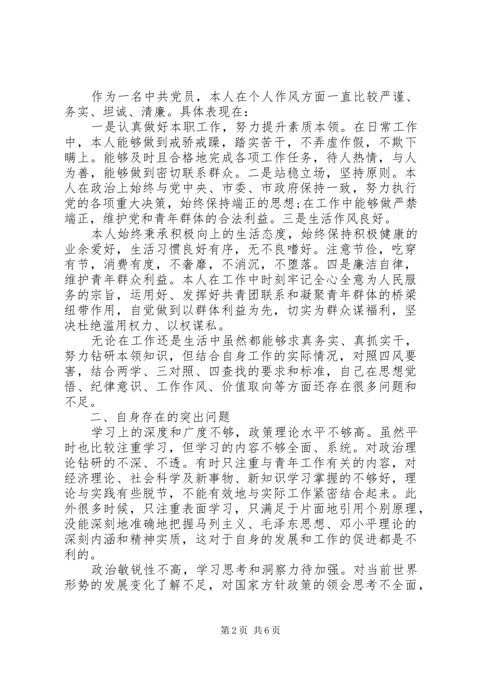 领导班子两学一做自查报告及整改措施_第2页