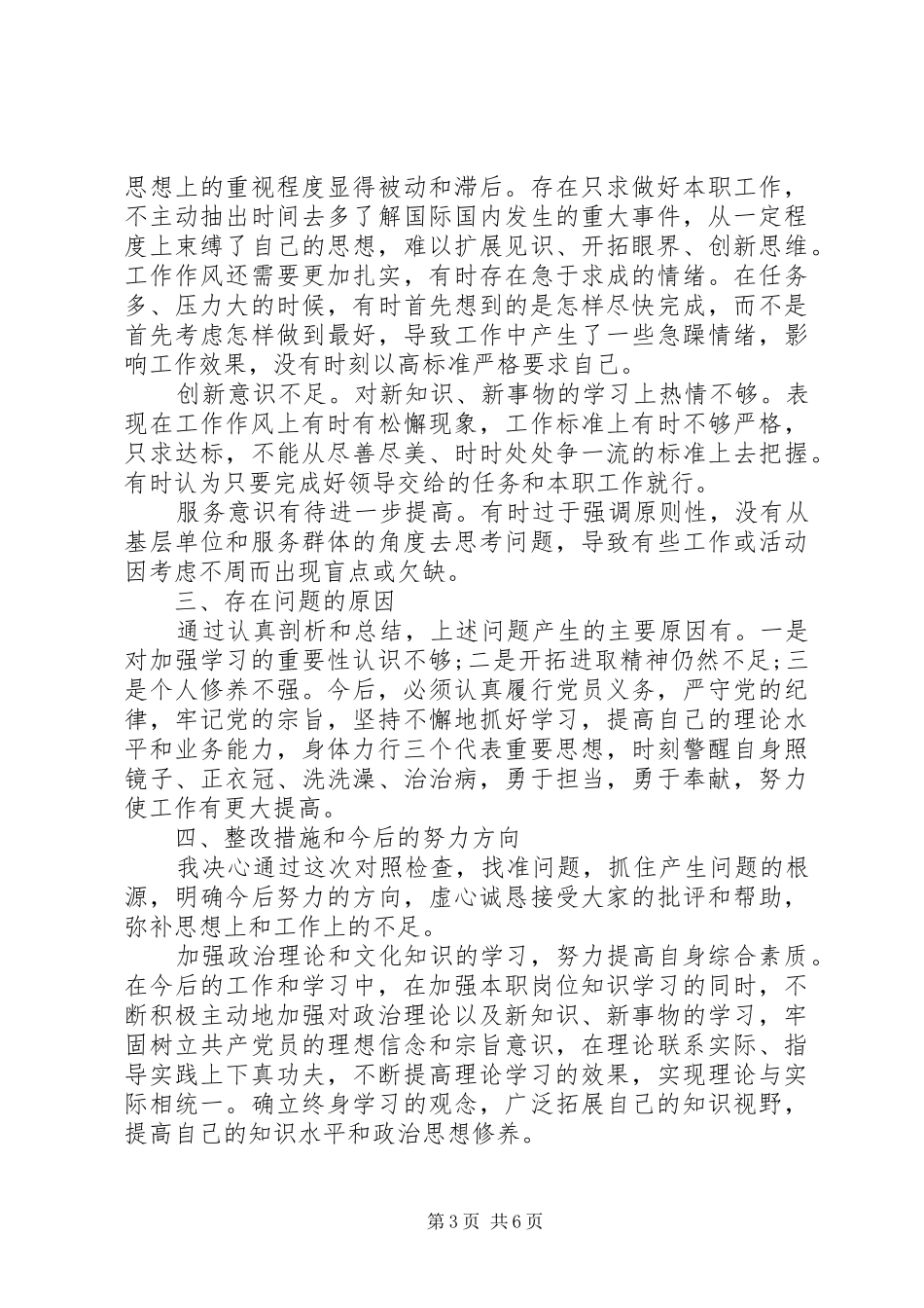 领导班子两学一做自查报告及整改措施_第3页