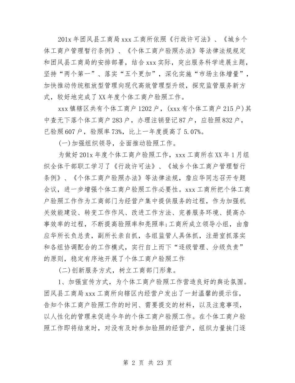 2024年工商所个人总结范文与2024年工商所述职述廉报告汇编_第2页