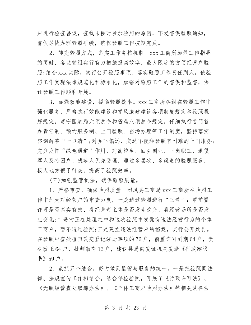 2024年工商所个人总结范文与2024年工商所述职述廉报告汇编_第3页