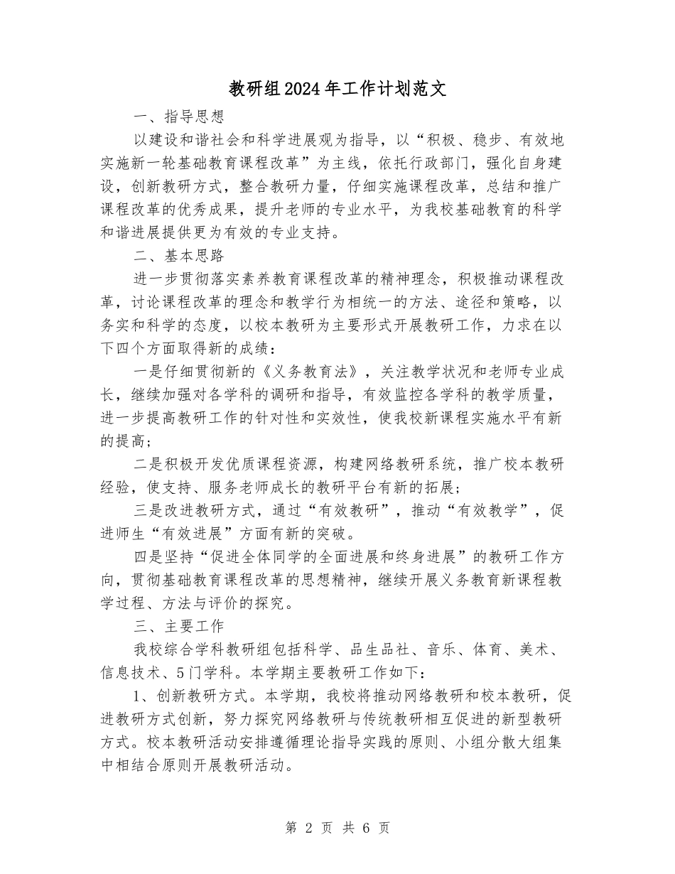 教研组2024年工作计划范文_第2页
