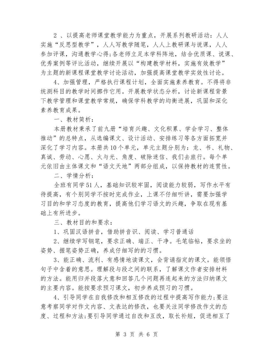 教研组2024年工作计划范文_第3页