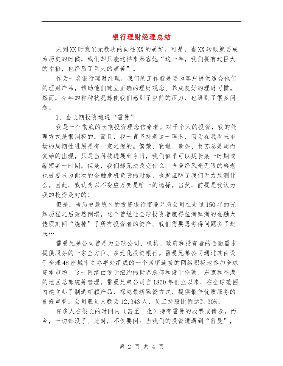 银行理财经理总结_第2页