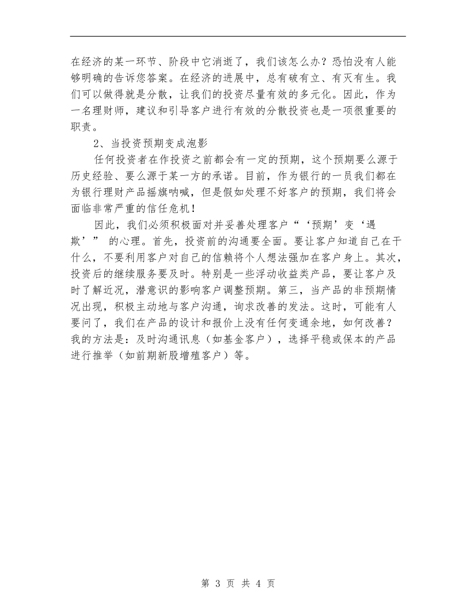 银行理财经理总结_第3页