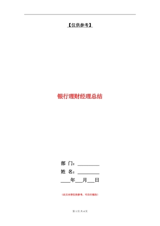 银行理财经理总结