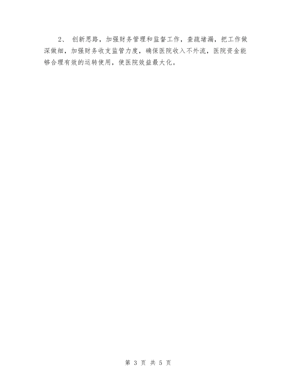 2024年6月财务出纳工作总结与2024年6月销售员工作小结汇编_第3页