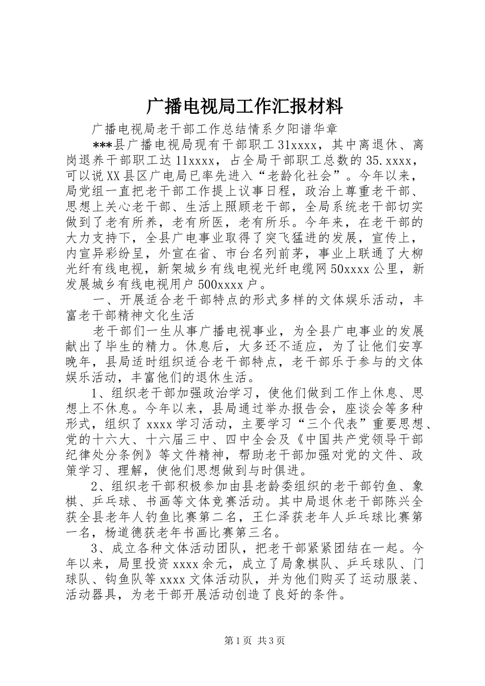 广播电视局工作汇报材料_第1页