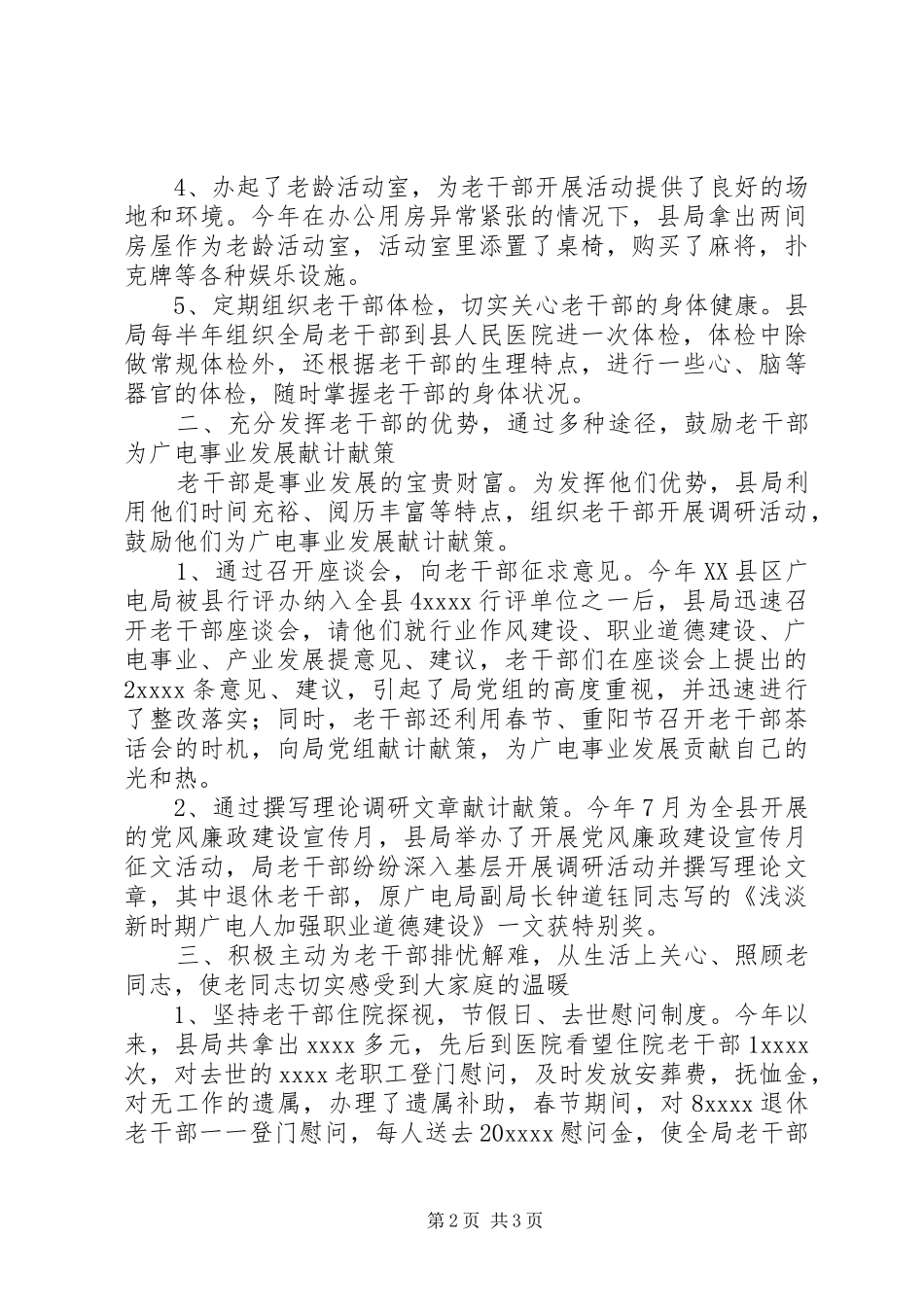 广播电视局工作汇报材料_第2页