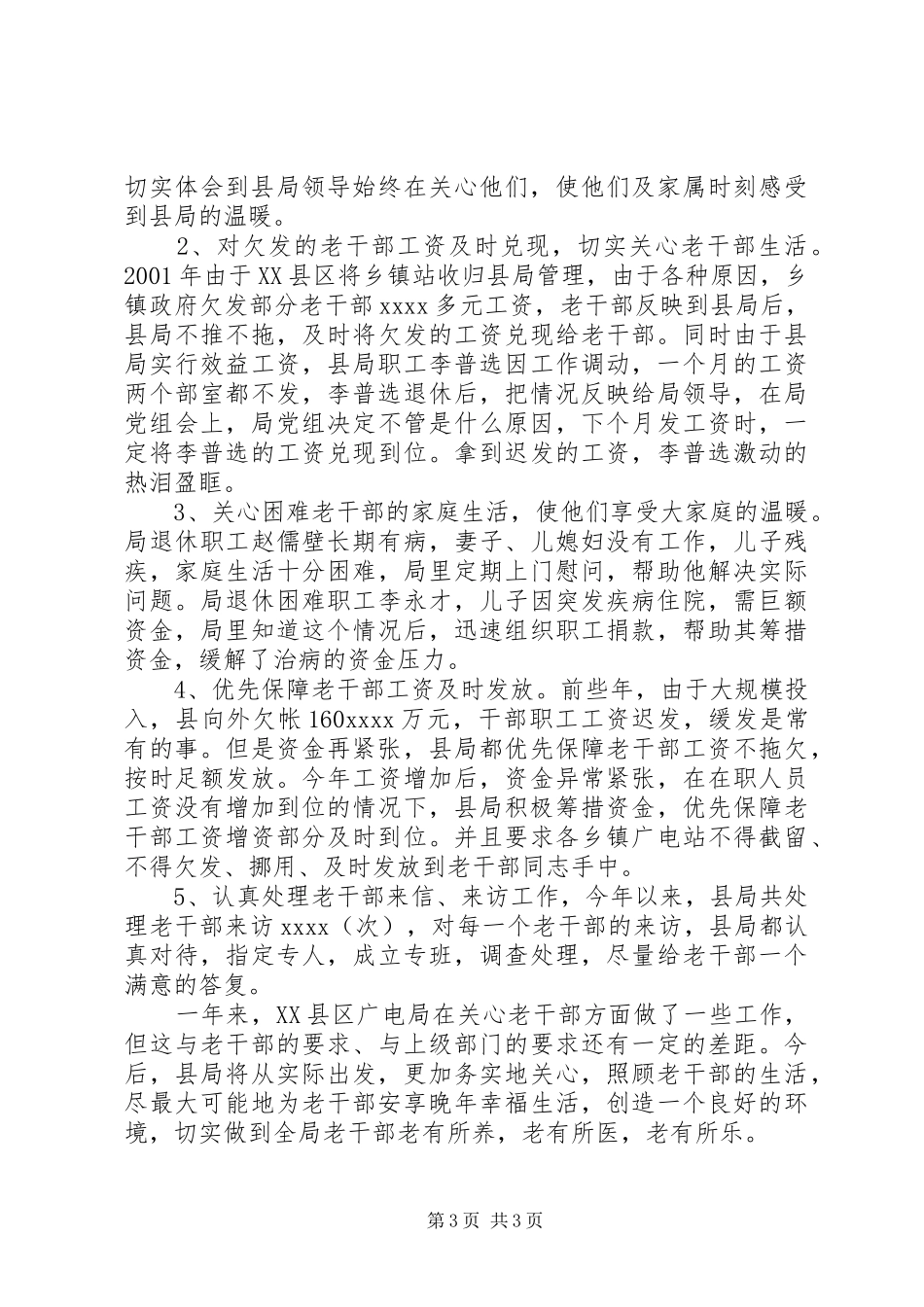 广播电视局工作汇报材料_第3页