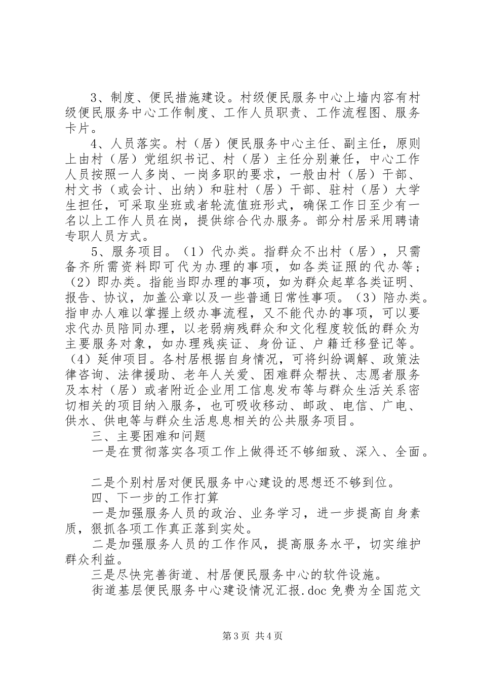 街道基层便民服务中心建设情况汇报_第3页