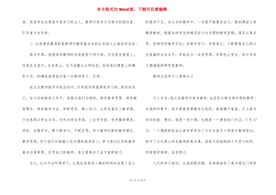 教师交流学习心得体会12篇_第2页