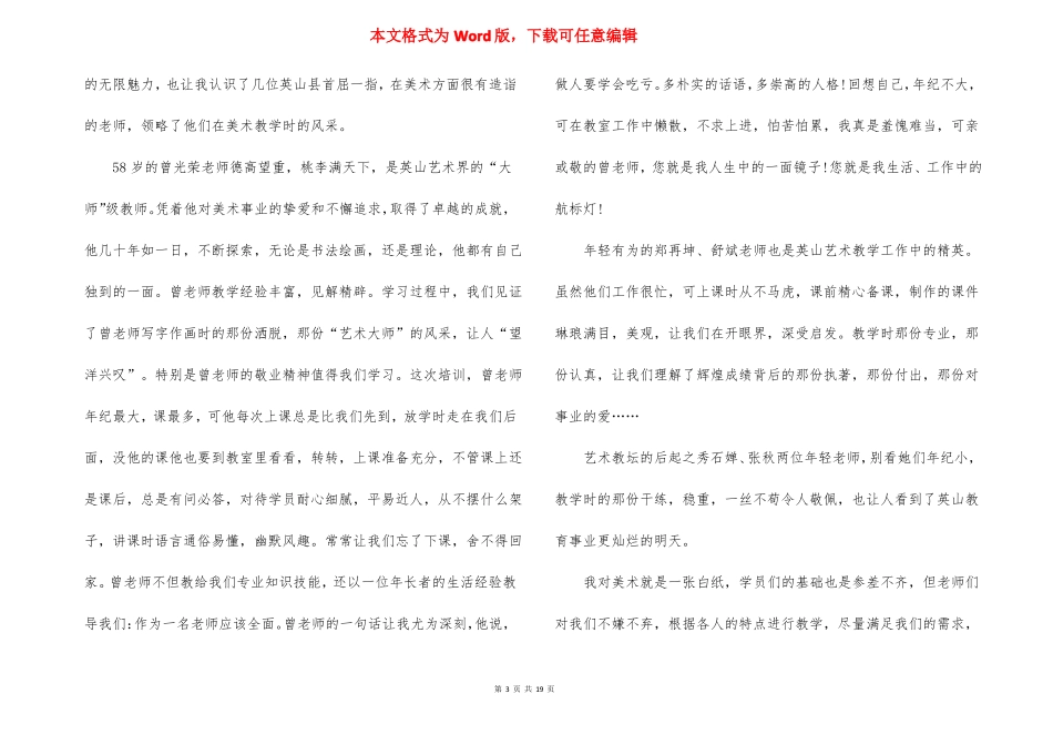 教师交流学习心得体会12篇_第3页