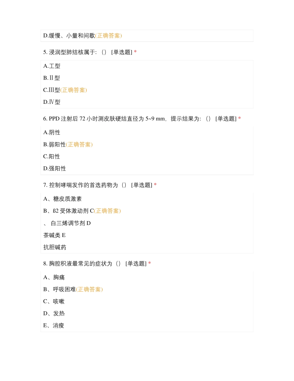 呼吸与危重症医学科N2级基础测试_第2页