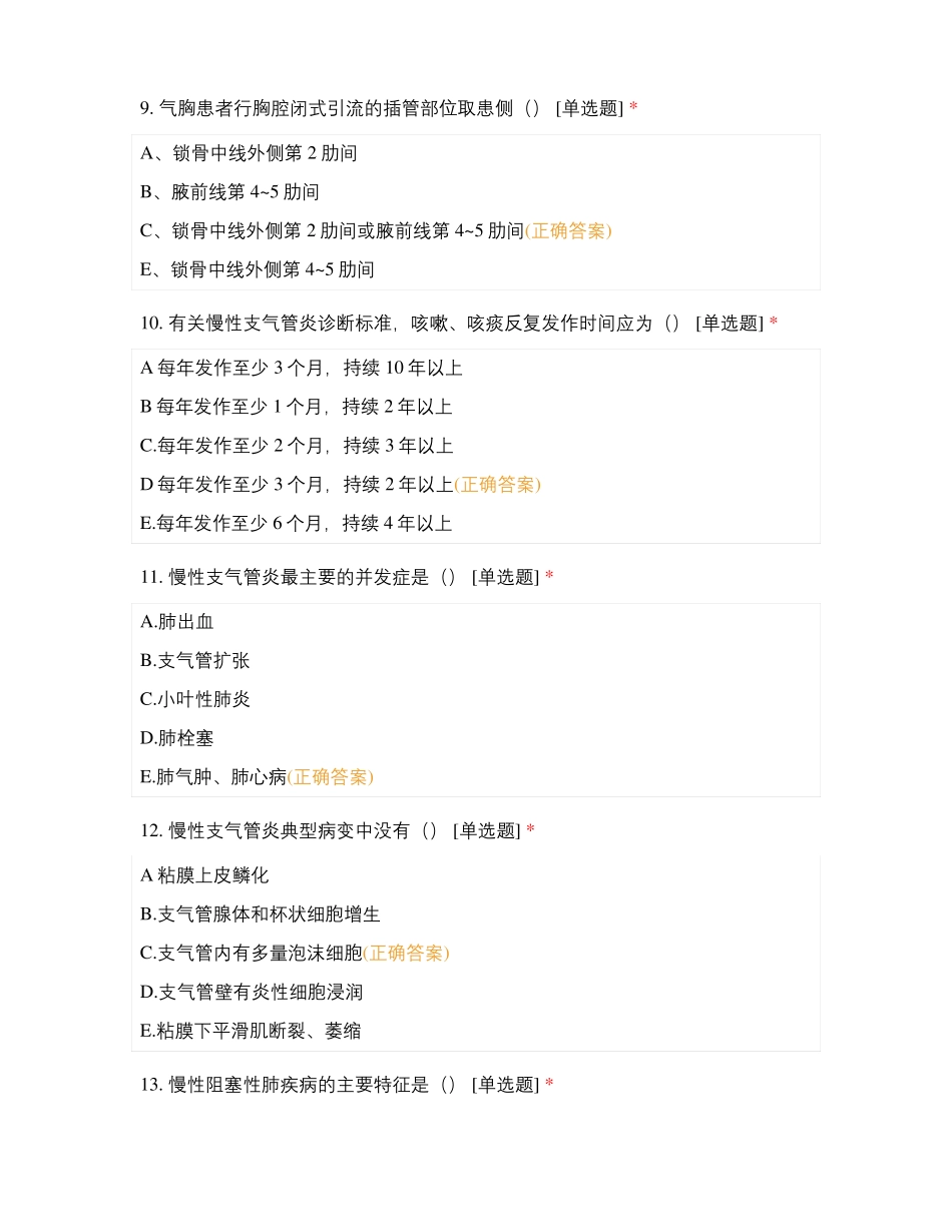 呼吸与危重症医学科N2级基础测试_第3页