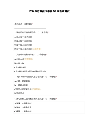 呼吸与危重症医学科N2级基础测试