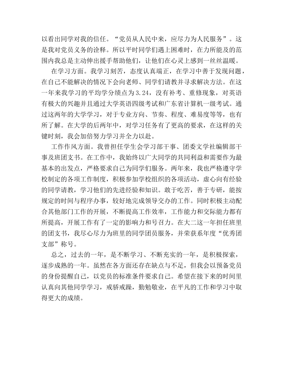 党员评议个人总结 (2) _第2页