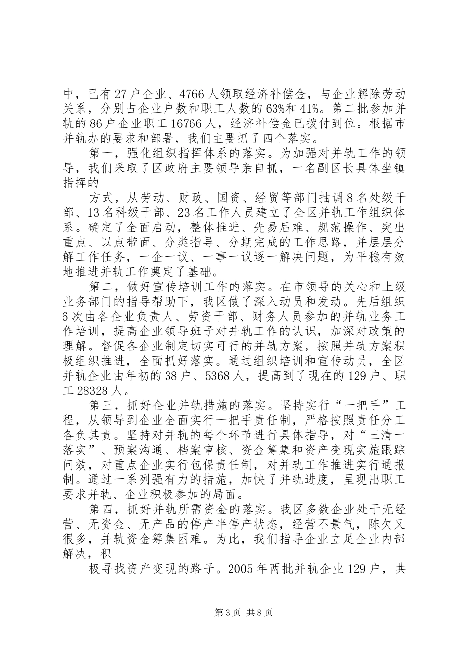 某区国有企业改革工作汇报_第3页