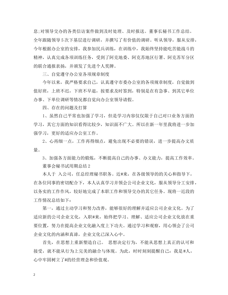 董事会秘书试用期总结 _第2页