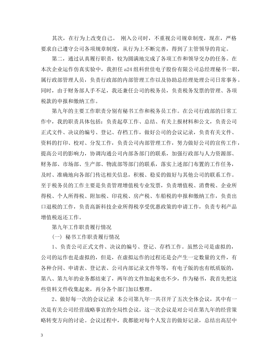 董事会秘书试用期总结 _第3页