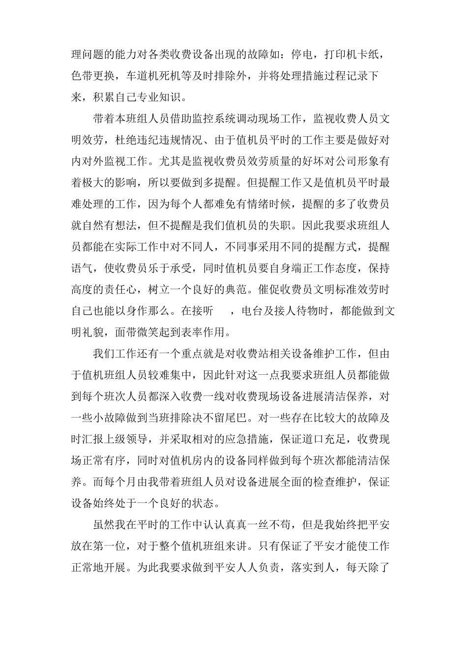 高速公路收费员的年终总结_第3页