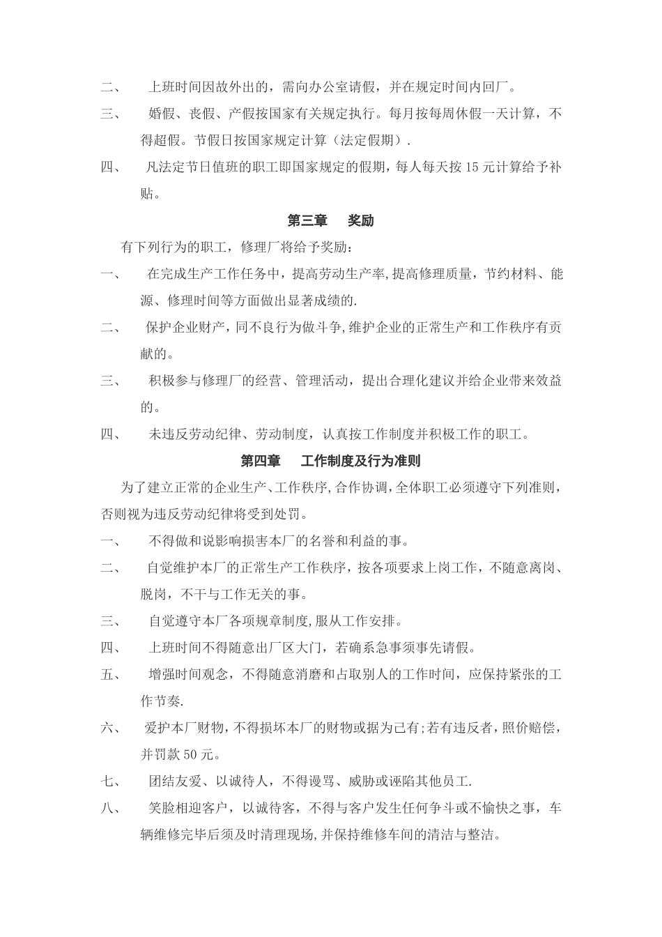 汽车技术服务站职工管理制度_第2页