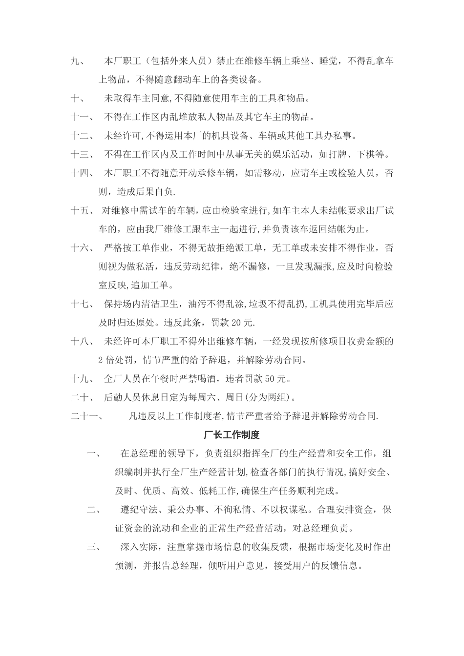 汽车技术服务站职工管理制度_第3页