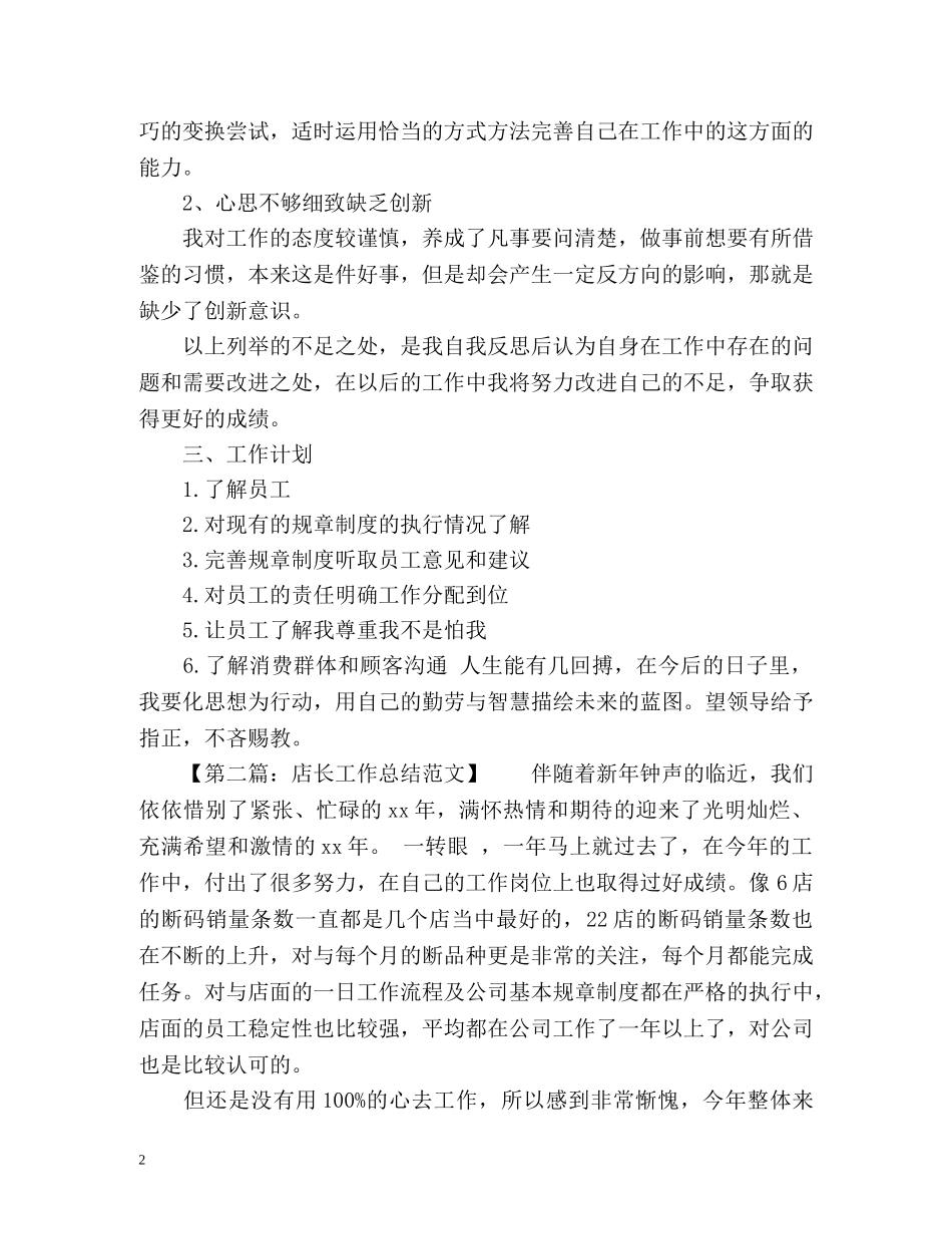 店长工作总结的 _第2页