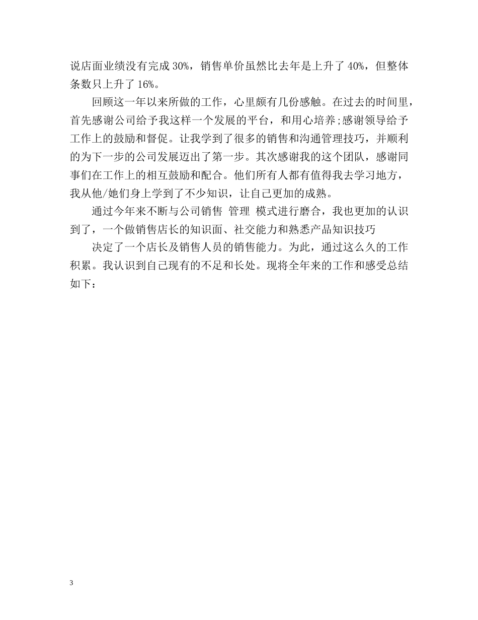 店长工作总结的 _第3页