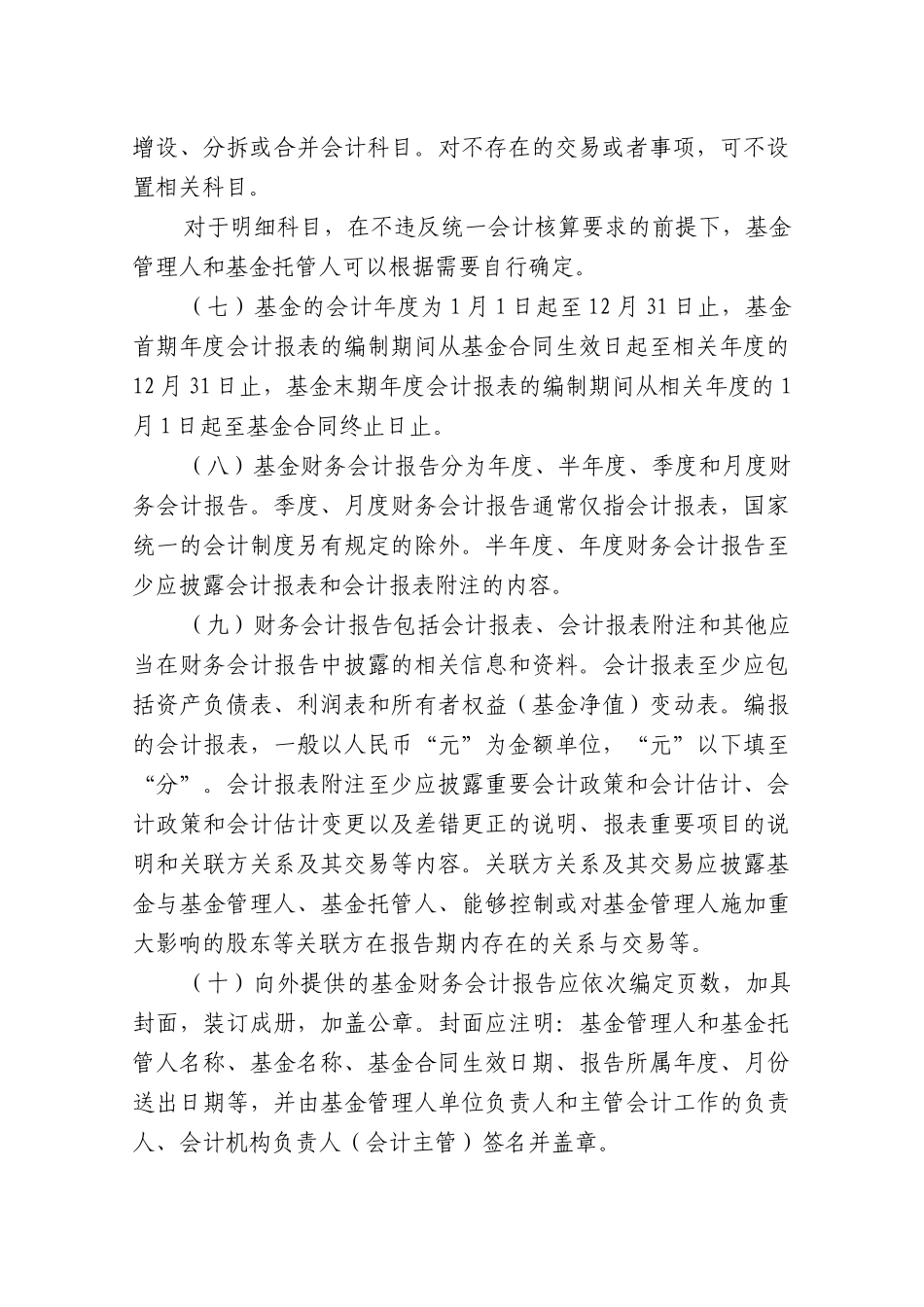 证券投资基金会计核算业务指引_第2页