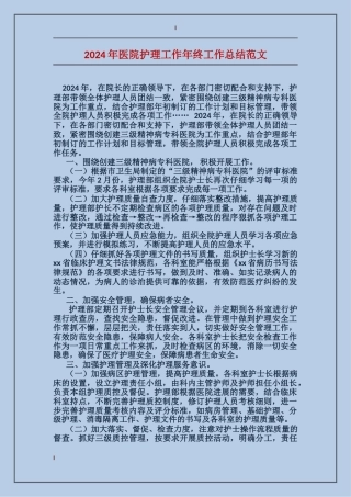 2017年医院护理工作年终工作总结范文