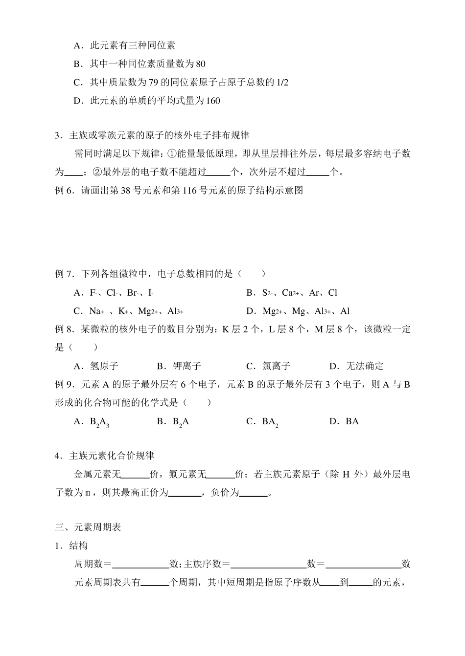 必修二物质结构元素周期律全面复习_第2页