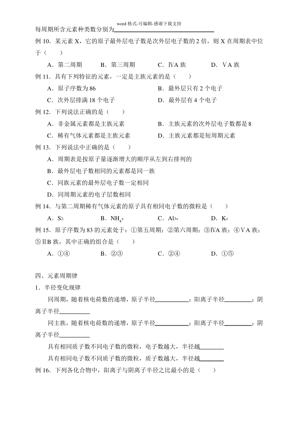 必修二物质结构元素周期律全面复习_第3页