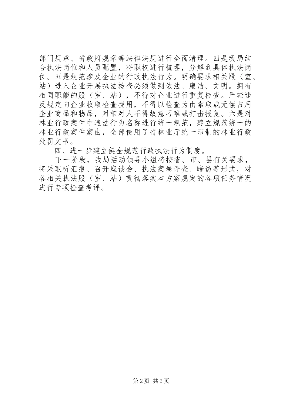 林业办执法规范报告_第2页