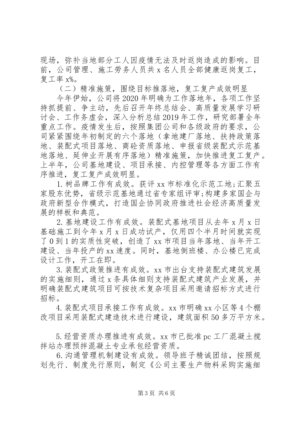 集团公司经营发展分析报告_第3页