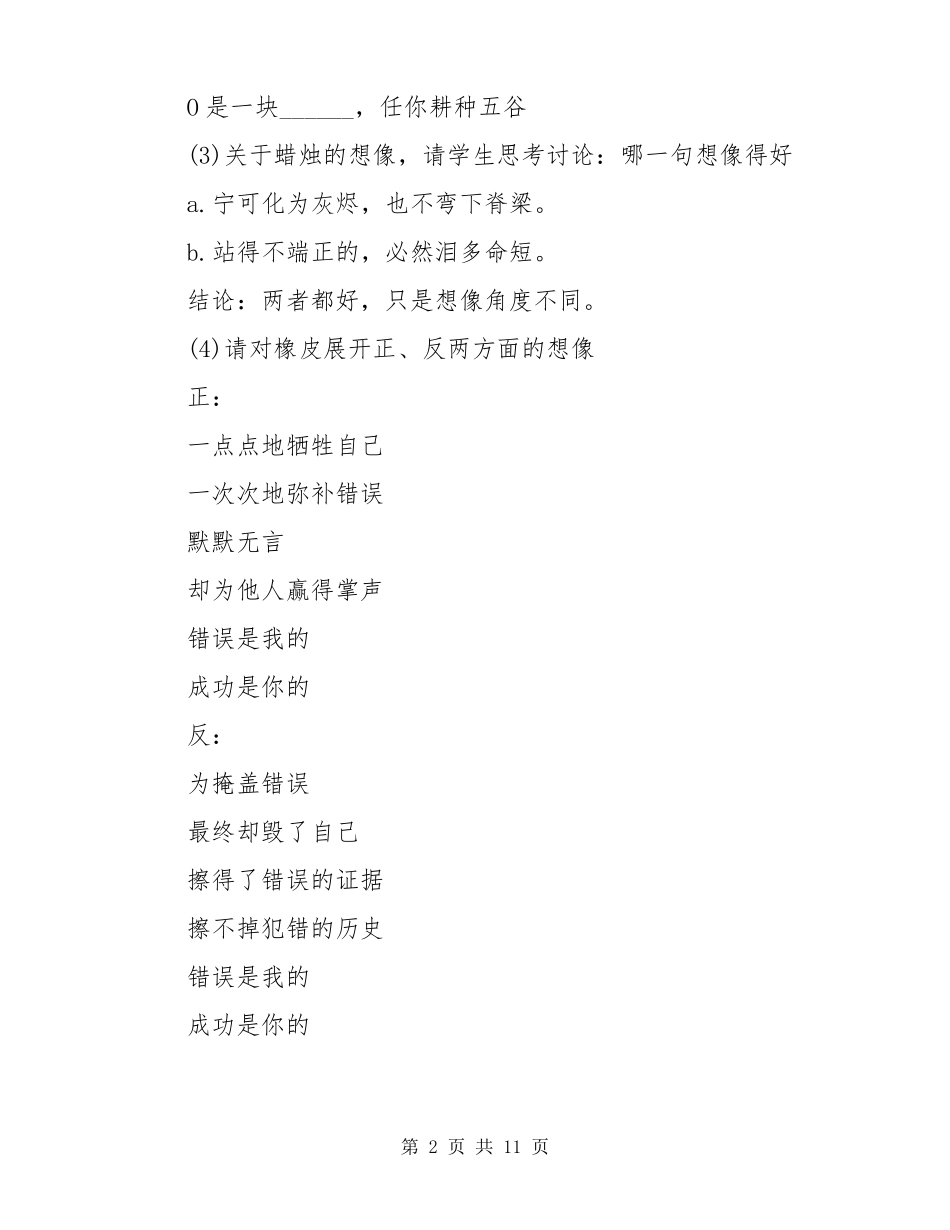 儿童想象力的训练题目_第2页