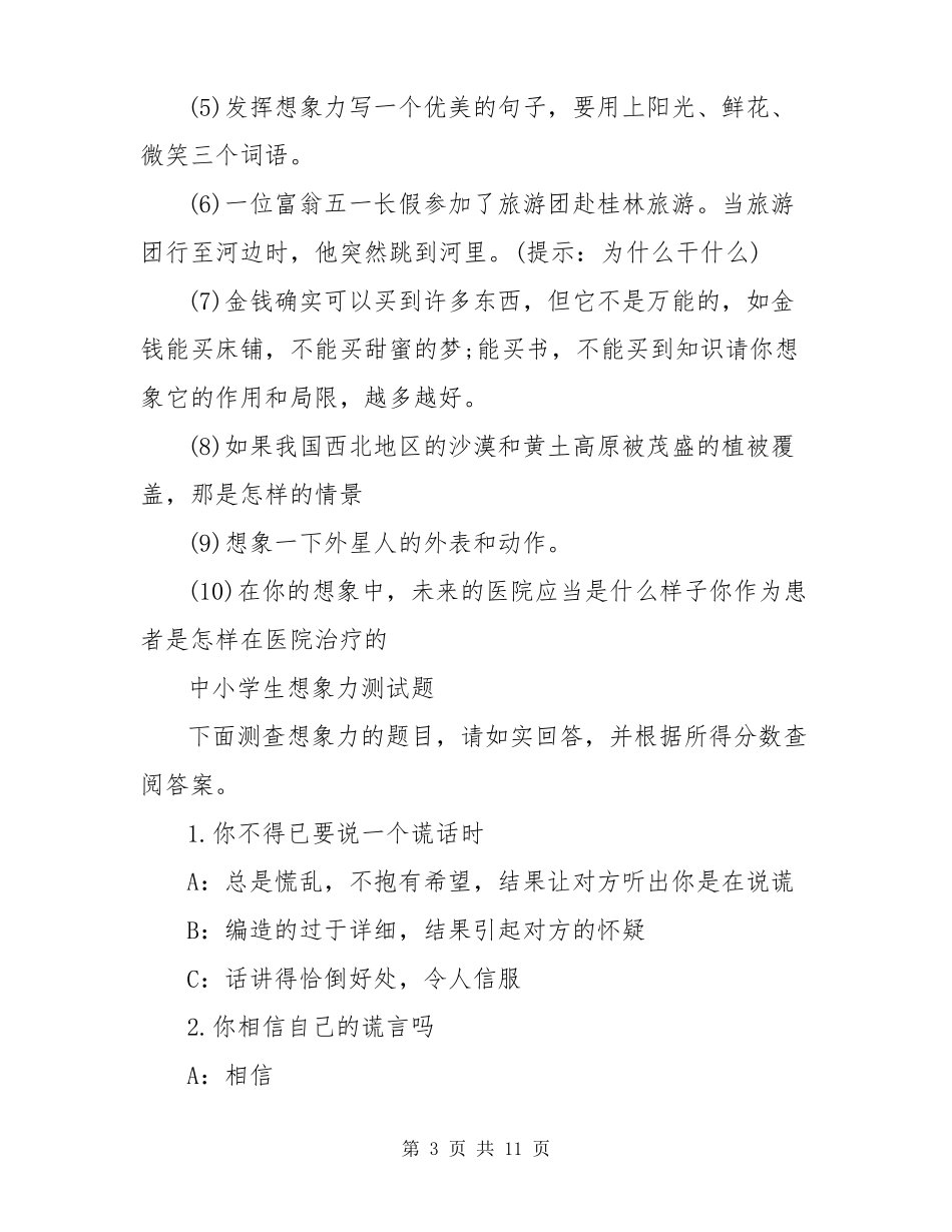 儿童想象力的训练题目_第3页